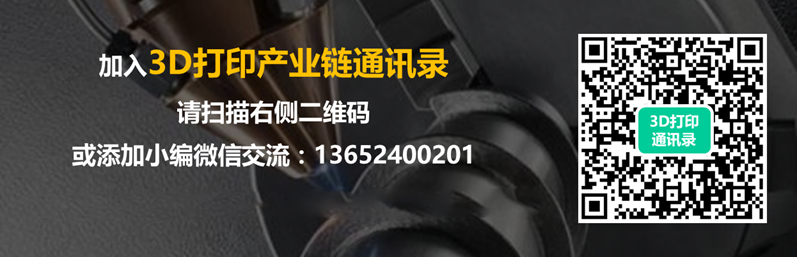 3D 打印产业链通讯录