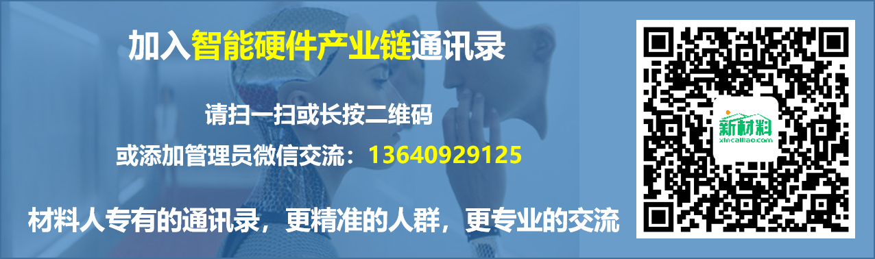 智能硬件产业链通讯录