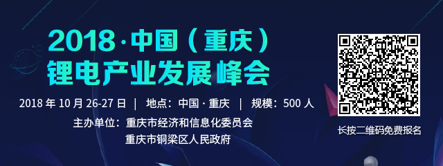 2018中国锂电产业发展峰会