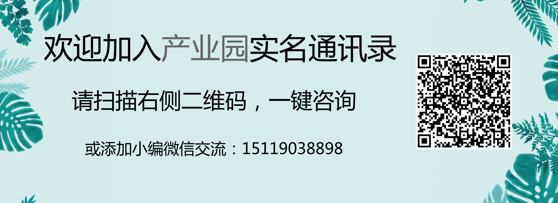 产业园实名通讯录