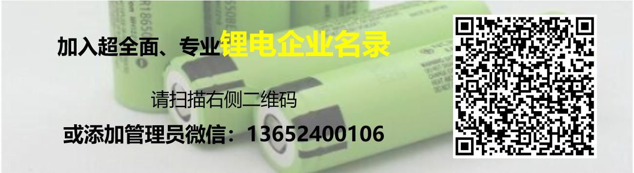 锂电企业名录