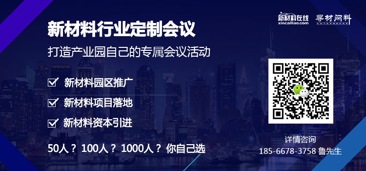 新材料行业定制会议