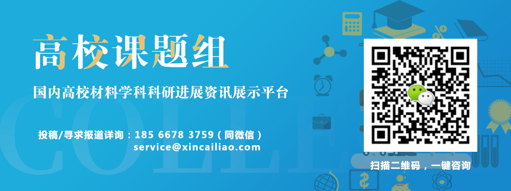 高校课题组